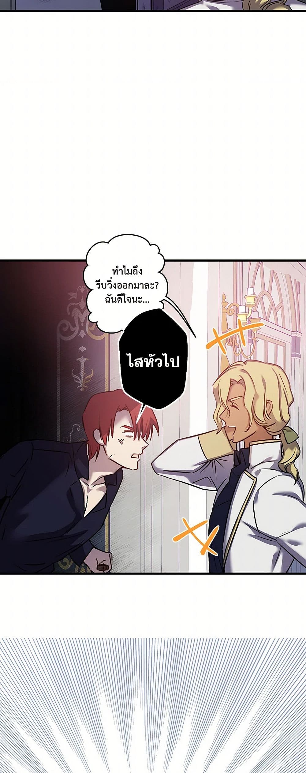 Revenge Wedding page 27