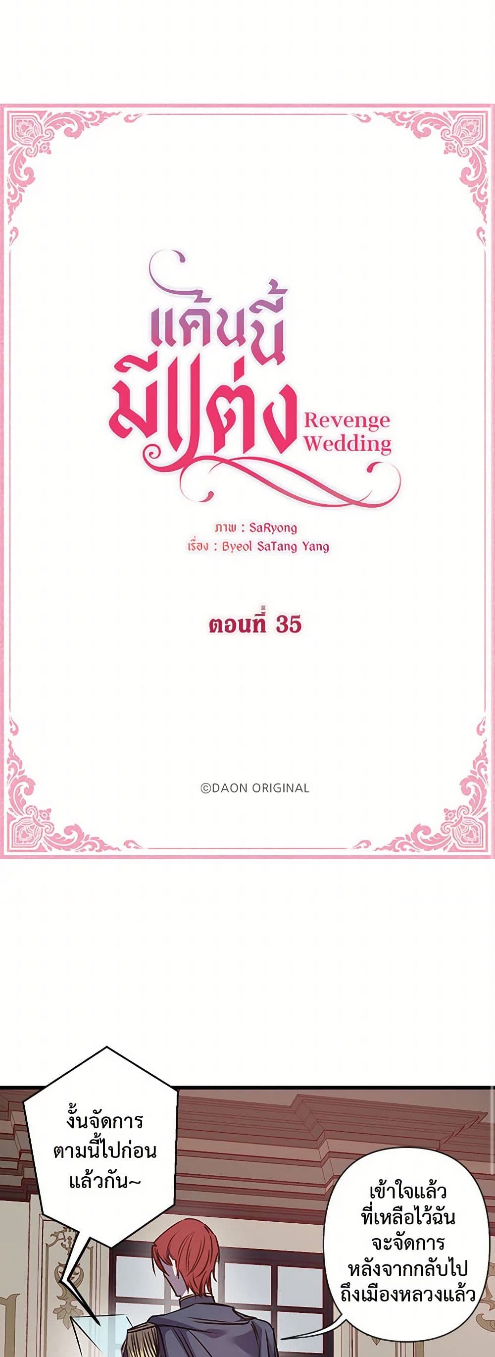 Revenge Wedding page 3