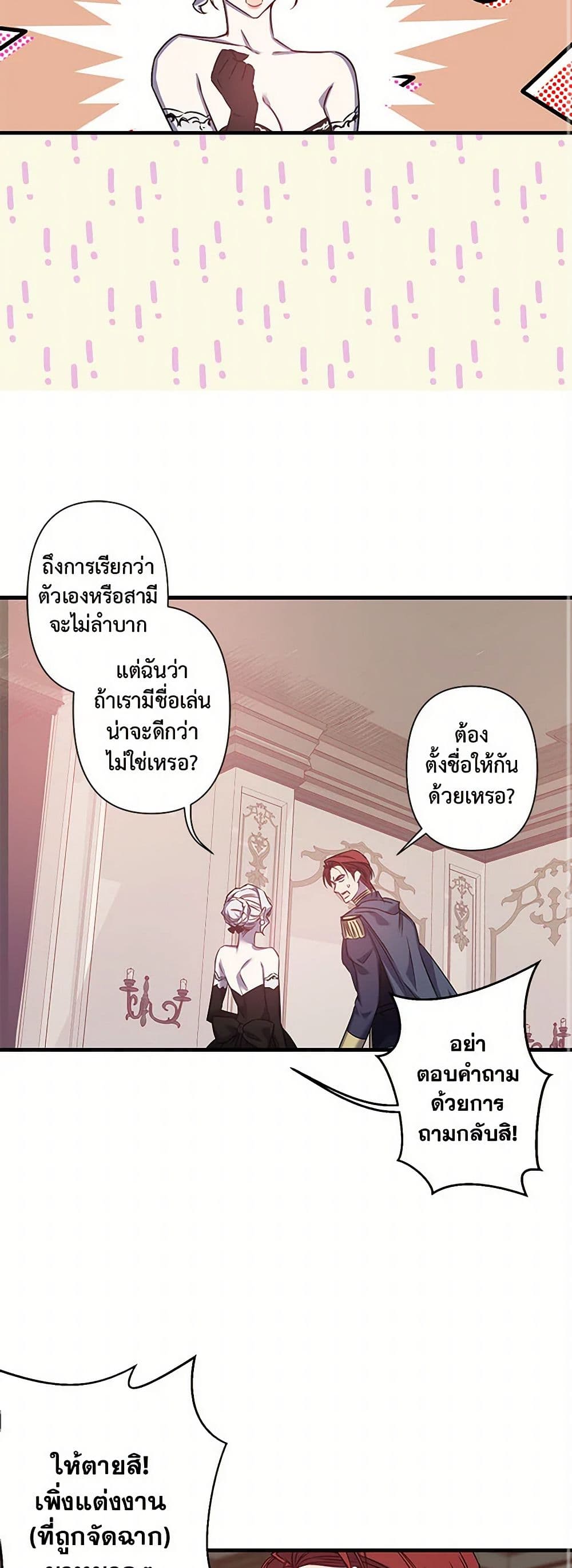 Revenge Wedding page 29