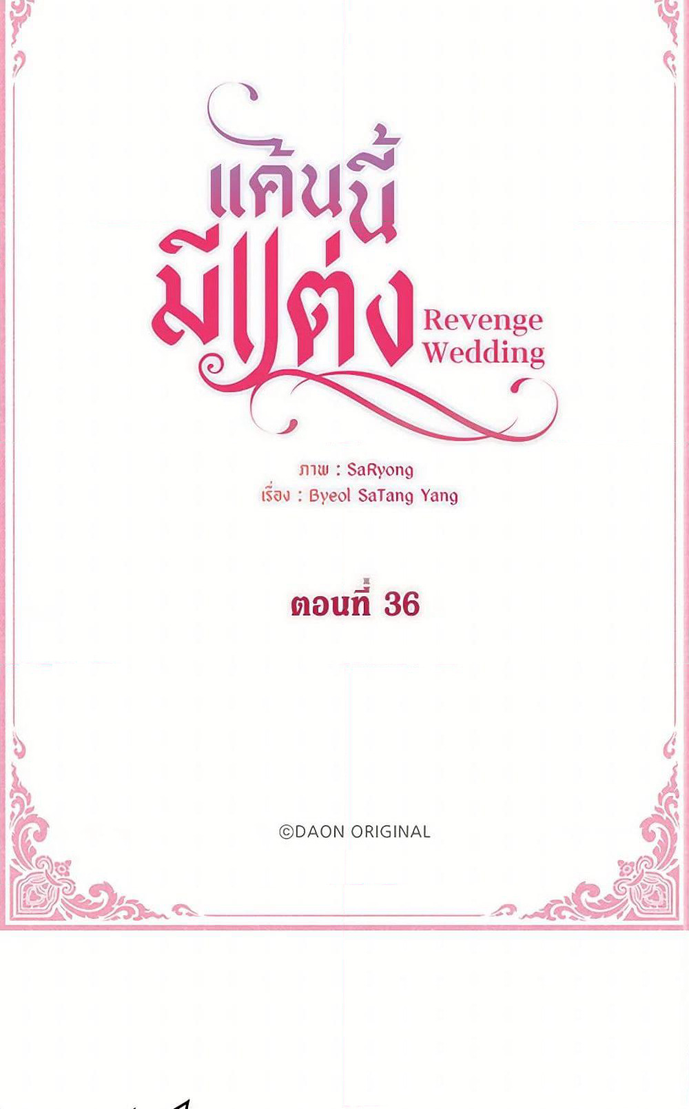 Revenge Wedding page 4