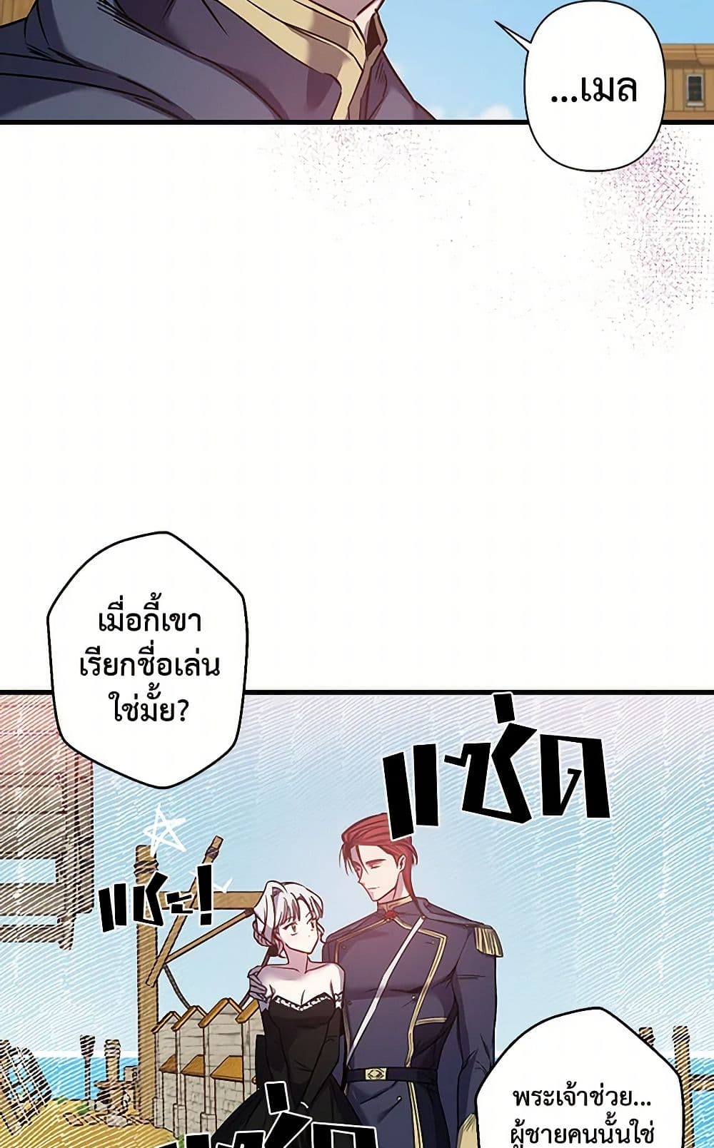 Revenge Wedding page 28
