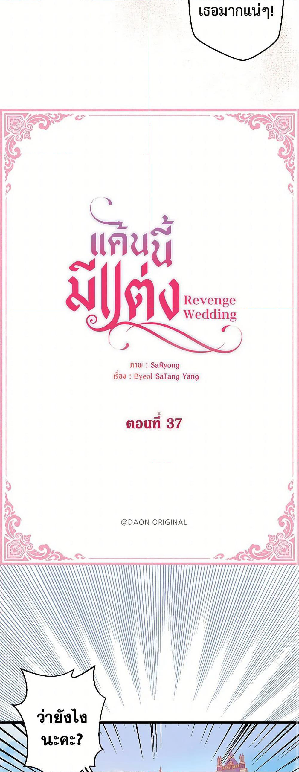 Revenge Wedding page 3