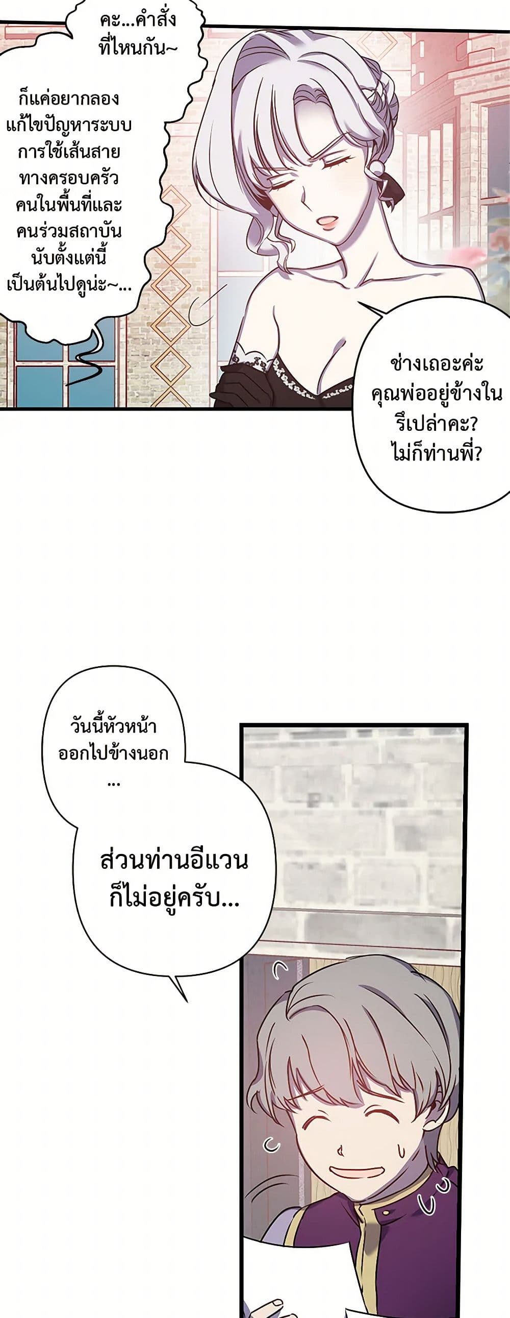 Revenge Wedding page 8