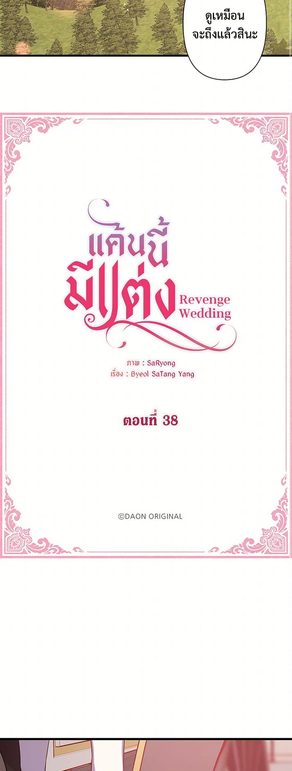 Revenge Wedding page 3