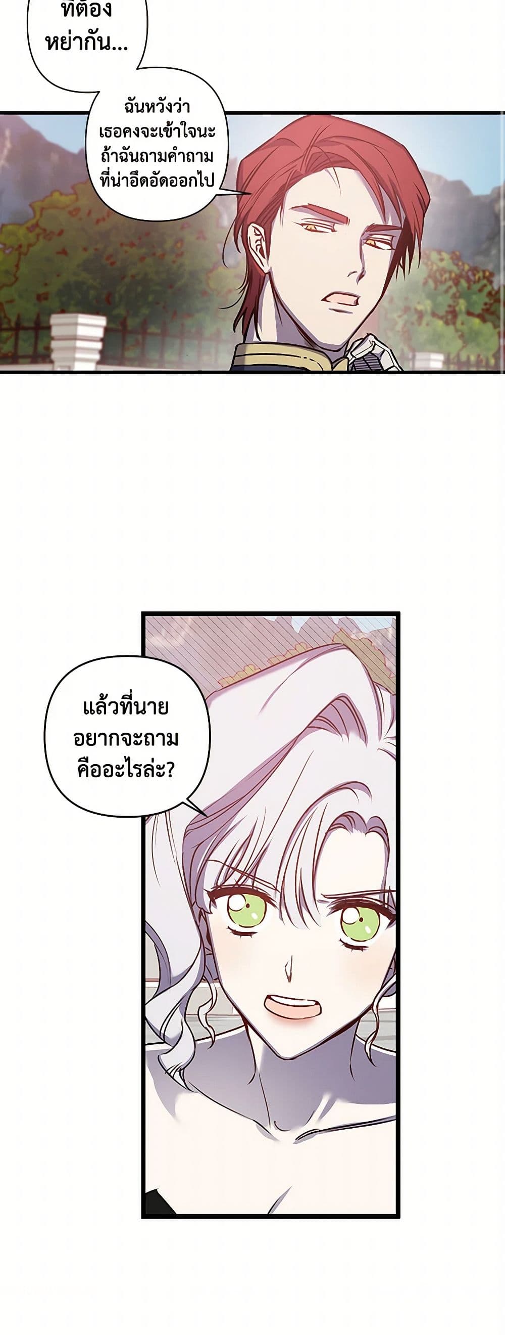 Revenge Wedding page 12