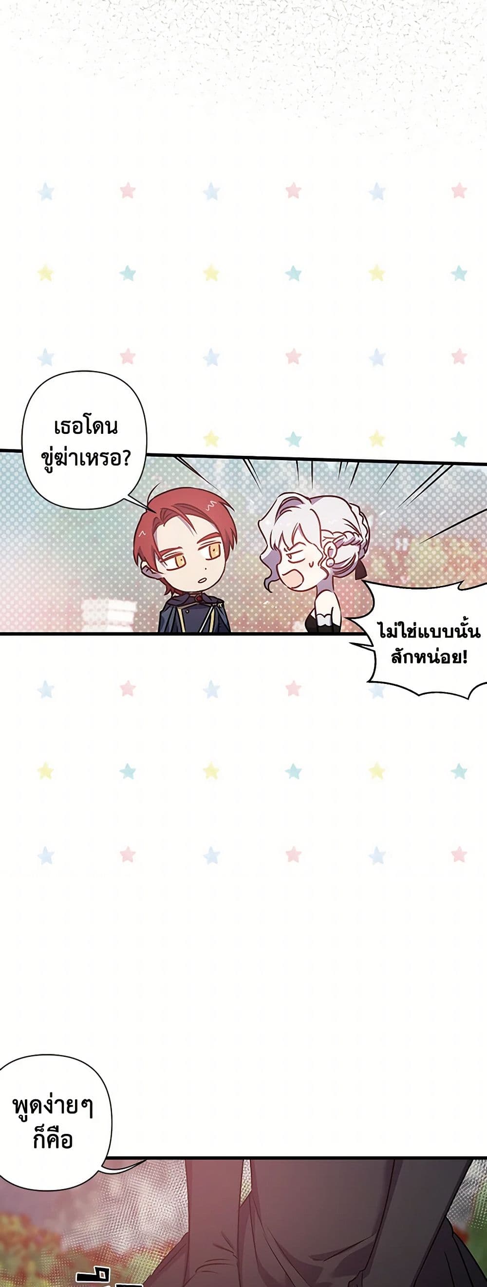 Revenge Wedding page 14