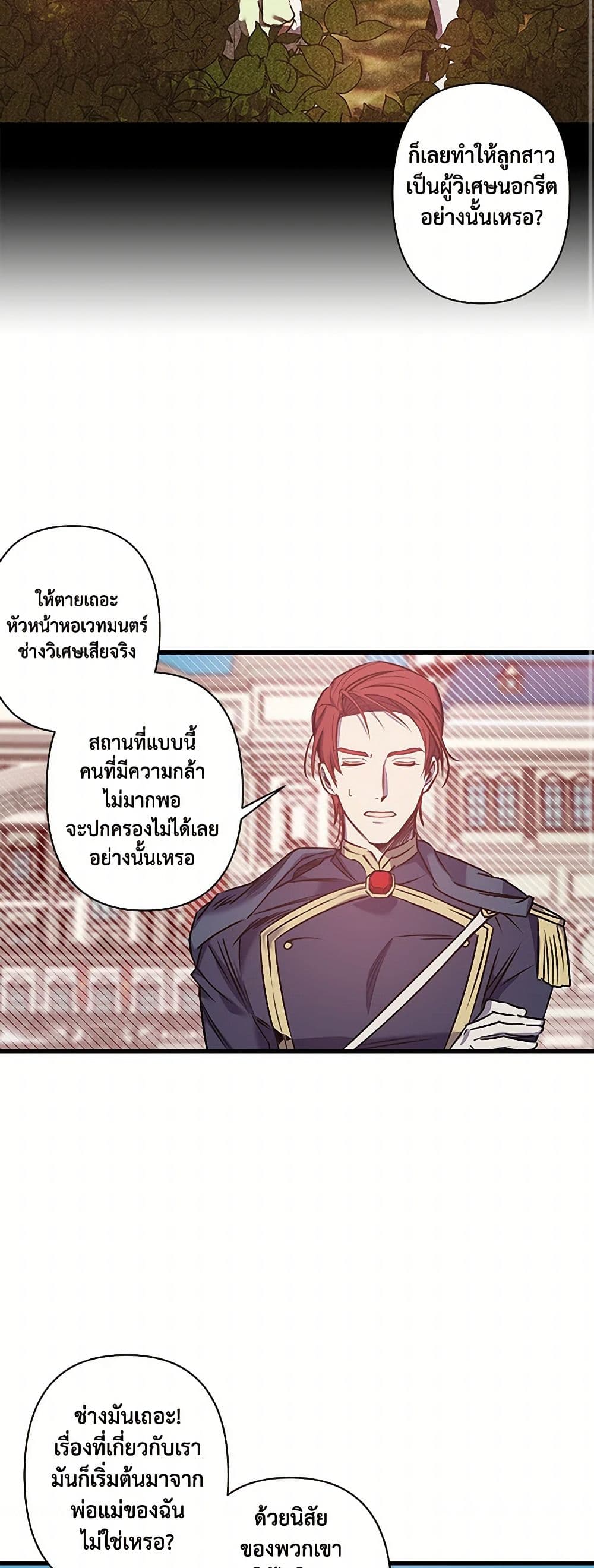 Revenge Wedding page 22