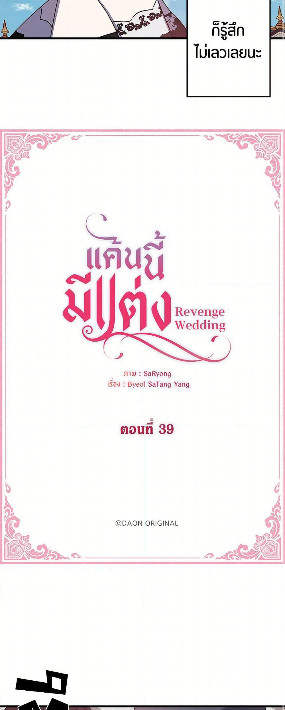 Revenge Wedding page 3