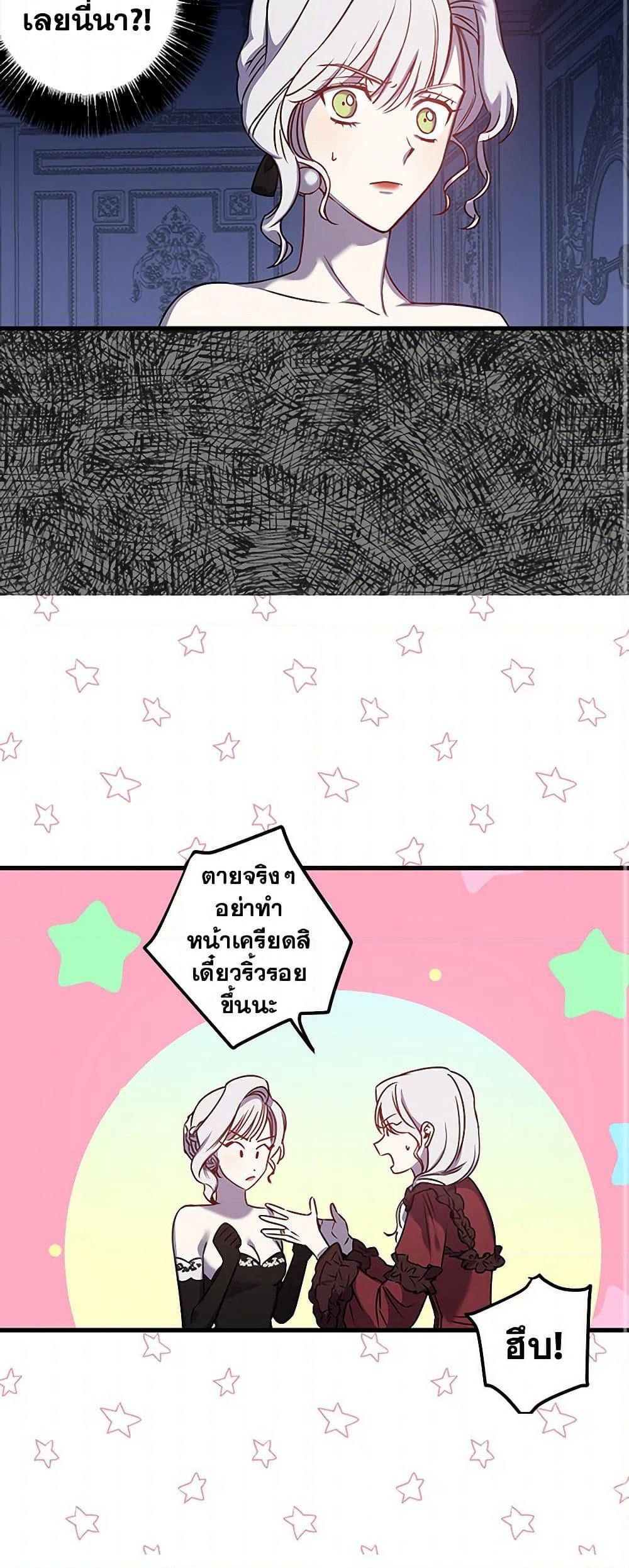 Revenge Wedding page 23