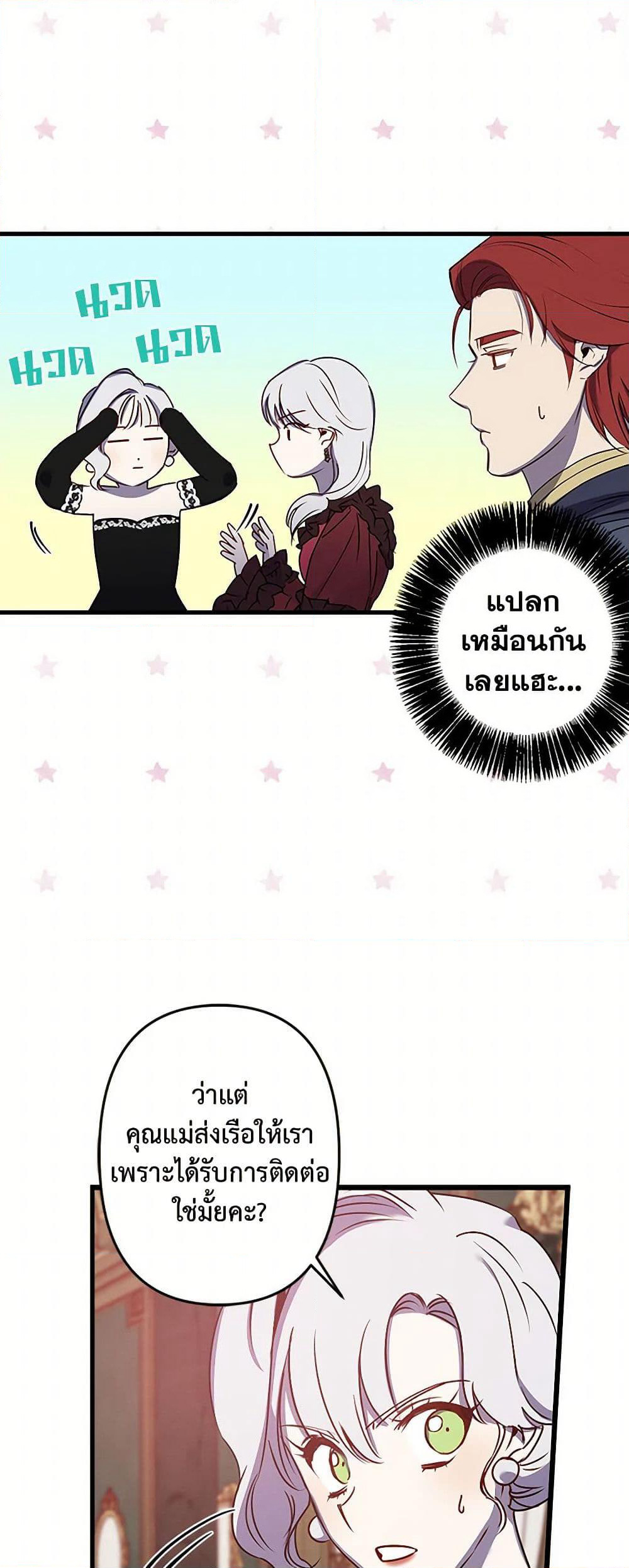 Revenge Wedding page 24
