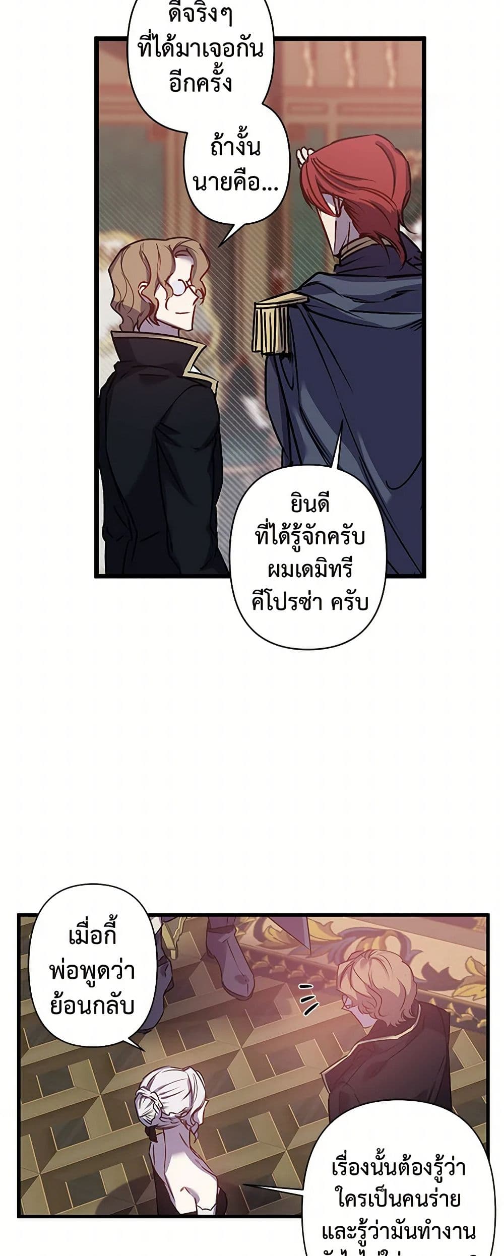 Revenge Wedding page 29
