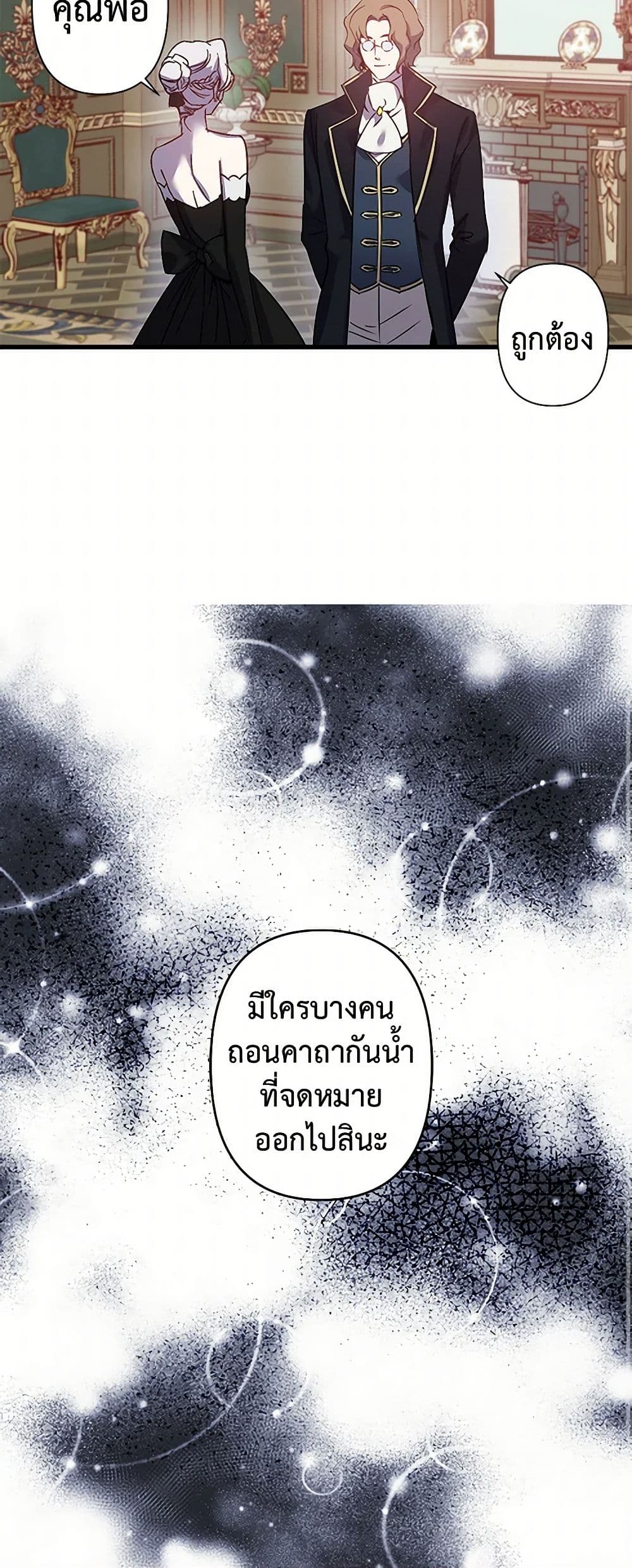 Revenge Wedding page 31