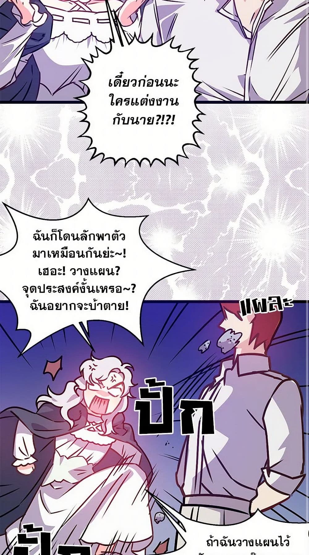 Revenge Wedding page 17