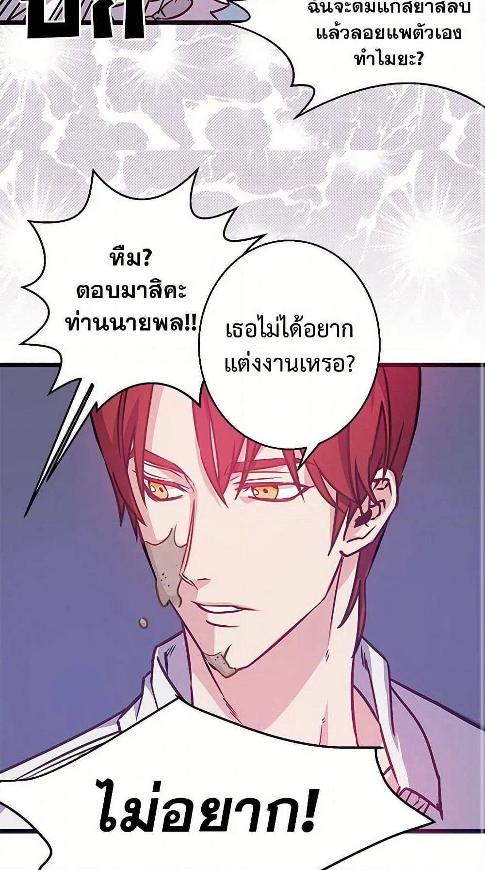 Revenge Wedding page 18