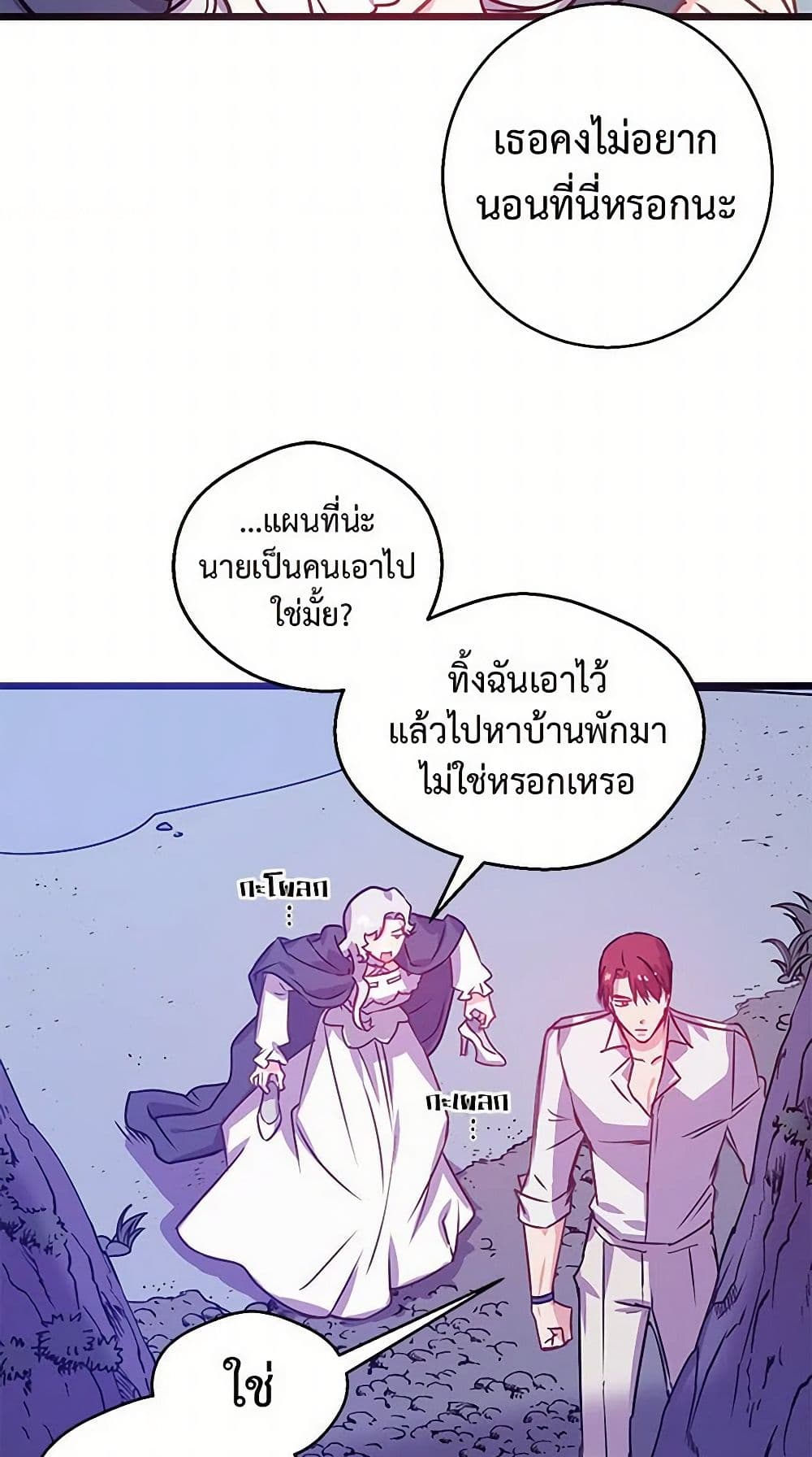 Revenge Wedding page 23