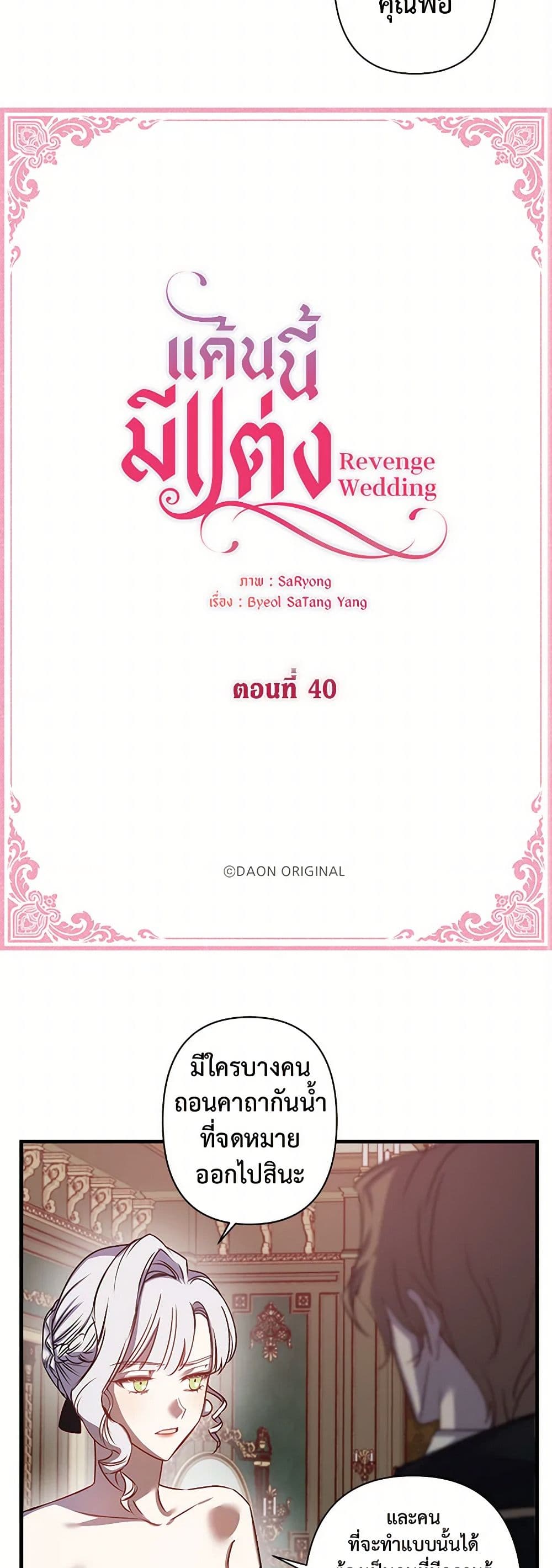 Revenge Wedding page 3