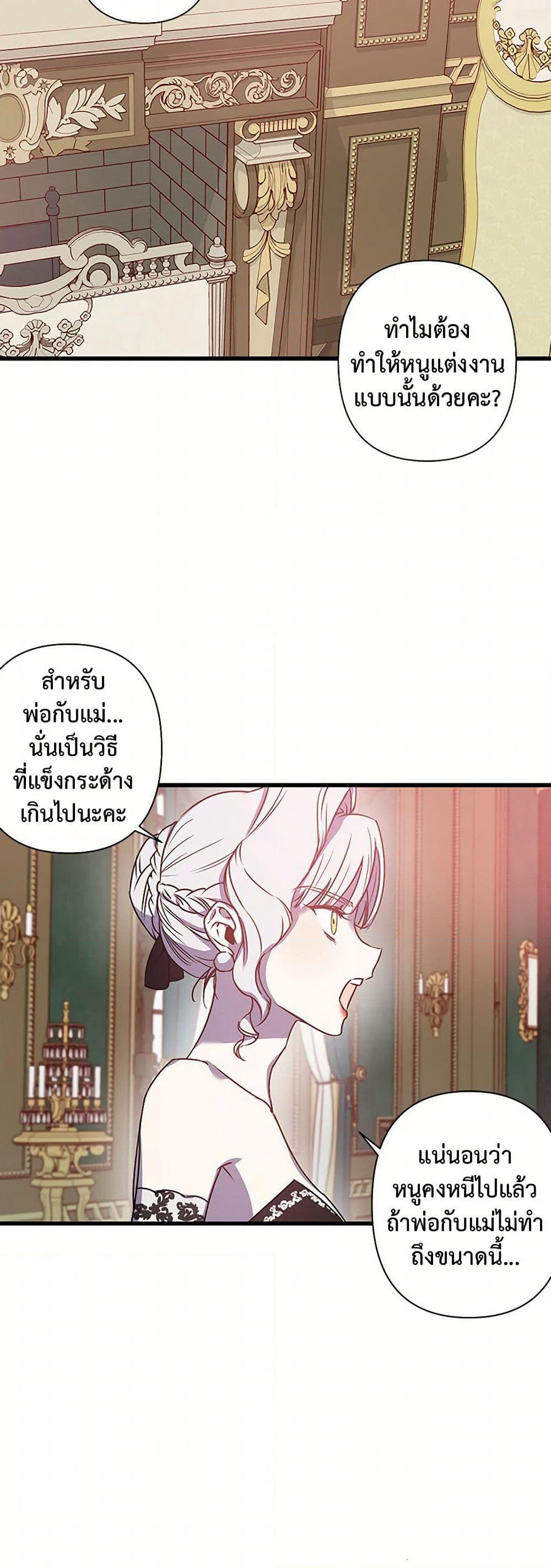 Revenge Wedding page 7