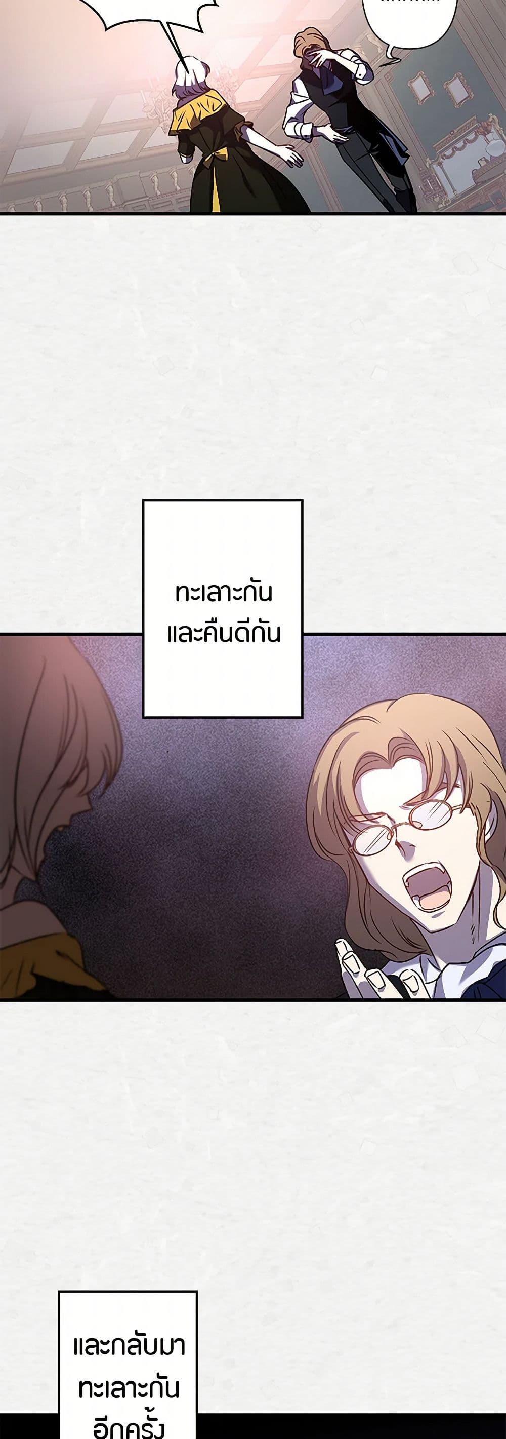 Revenge Wedding page 21