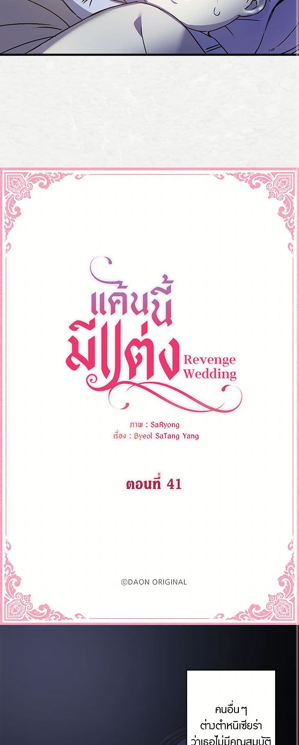 Revenge Wedding page 3