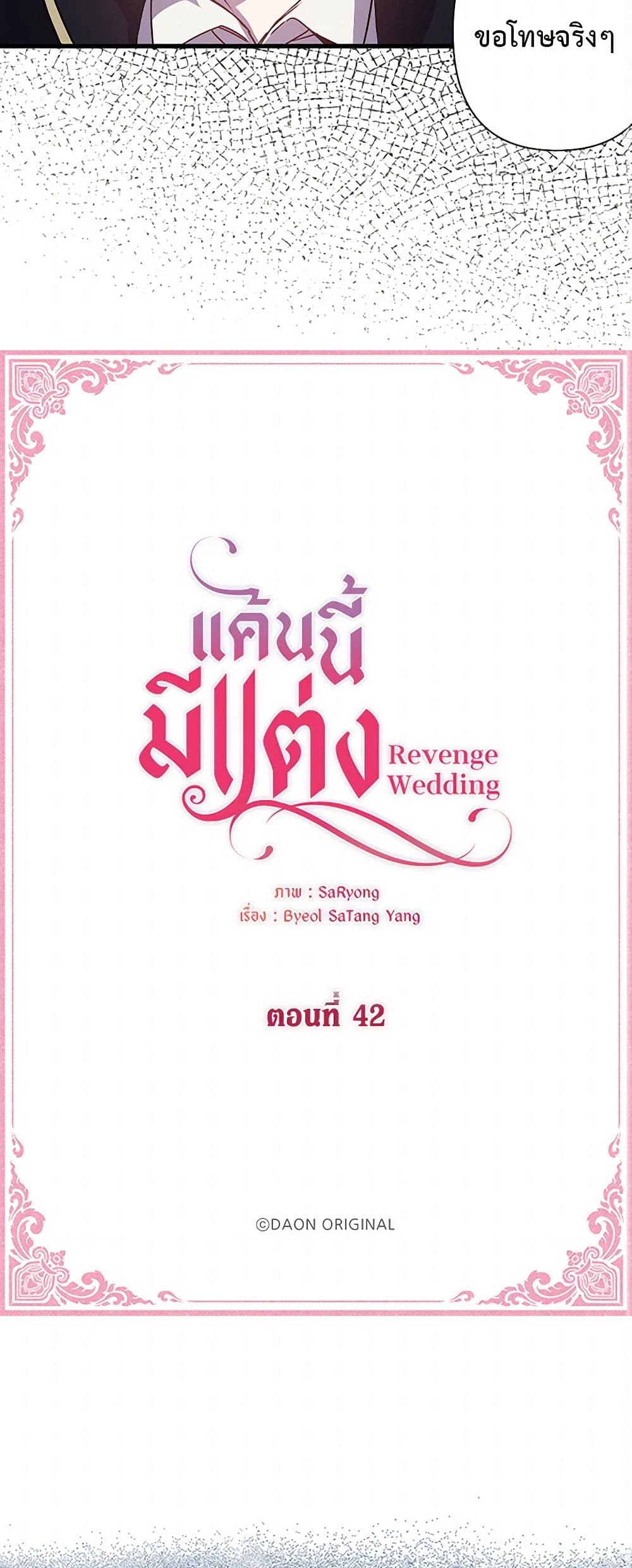 Revenge Wedding page 3