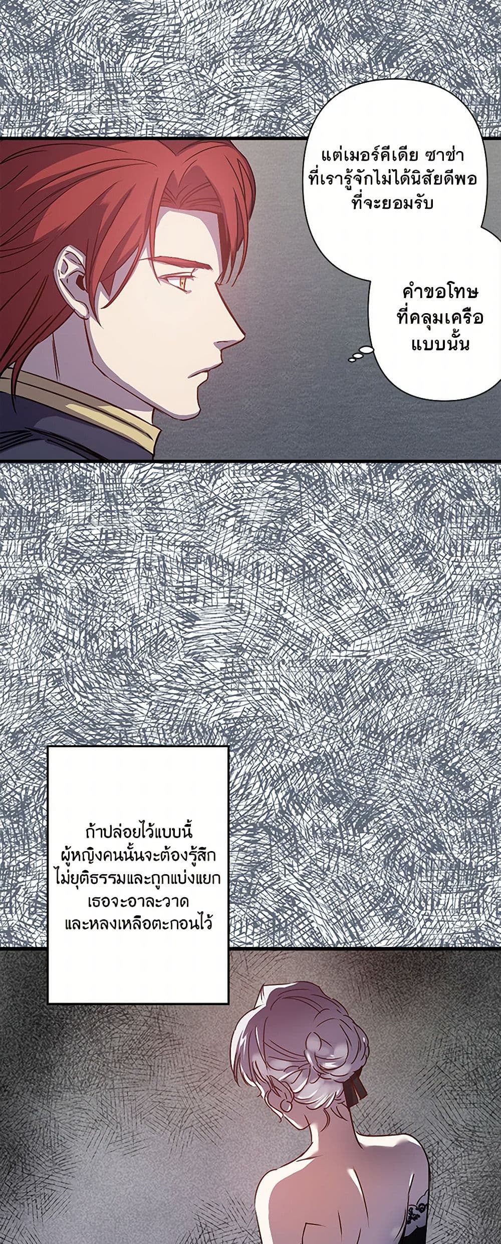 Revenge Wedding page 7