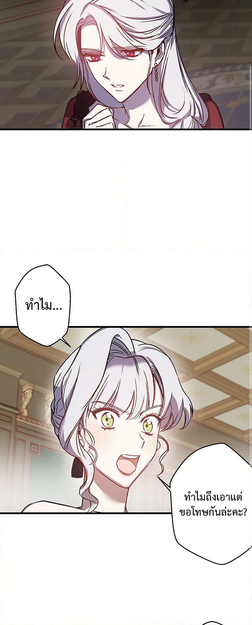 Revenge Wedding page 12