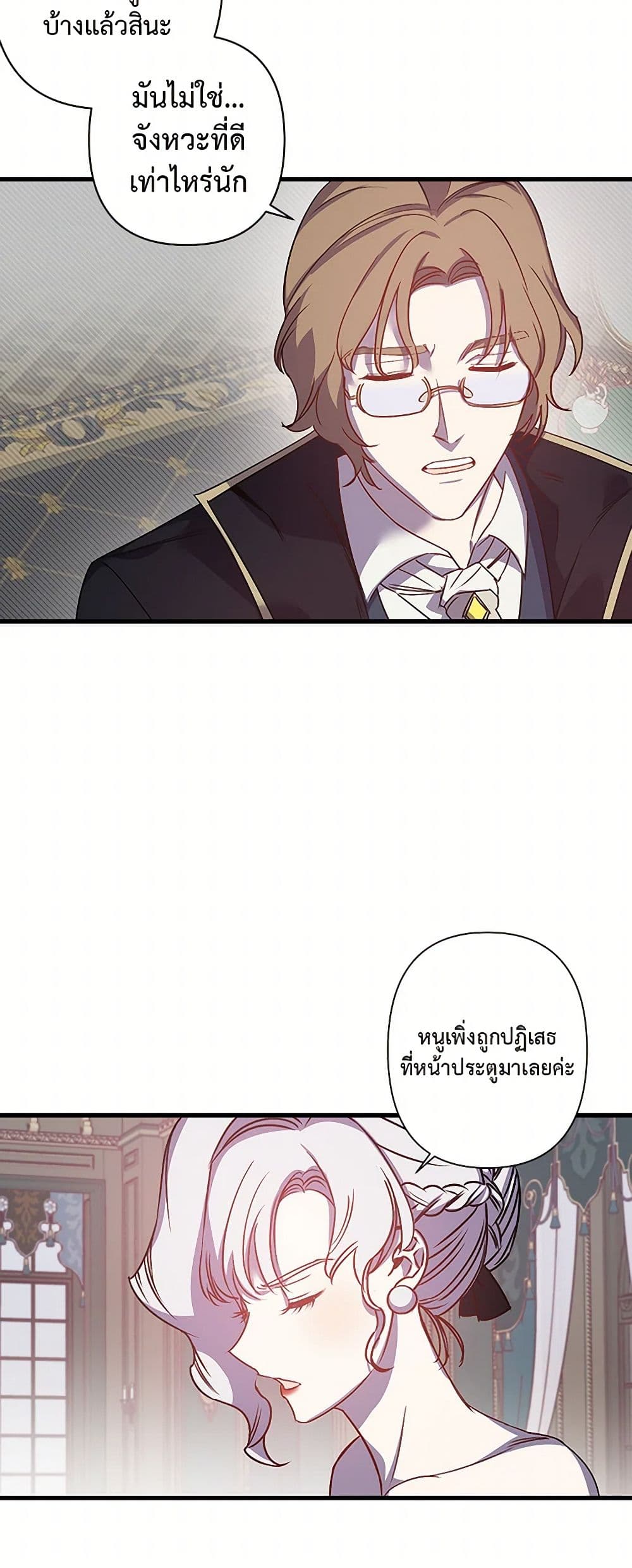Revenge Wedding page 26
