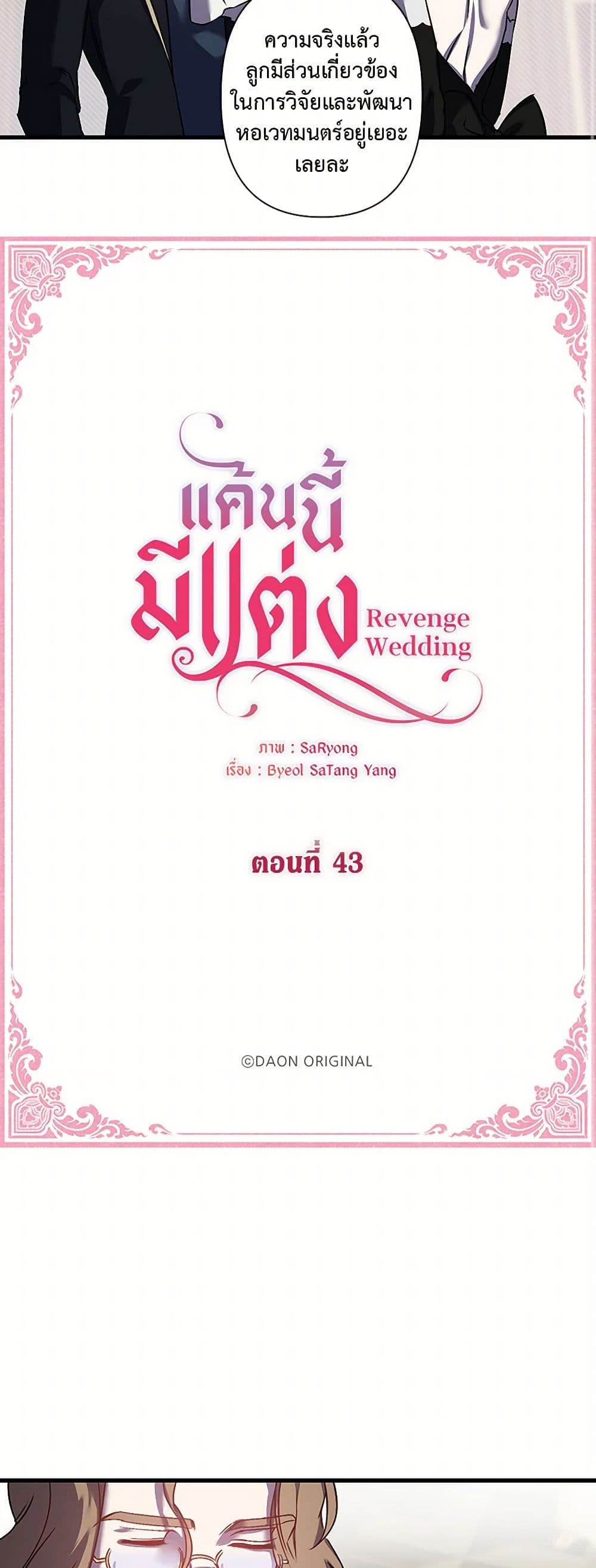 Revenge Wedding page 3