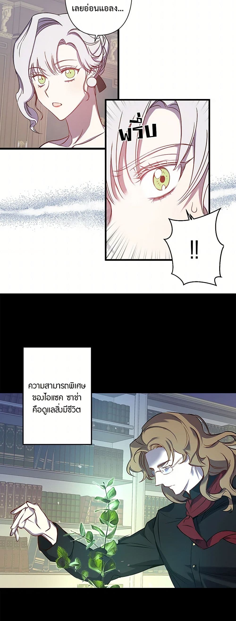 Revenge Wedding page 5