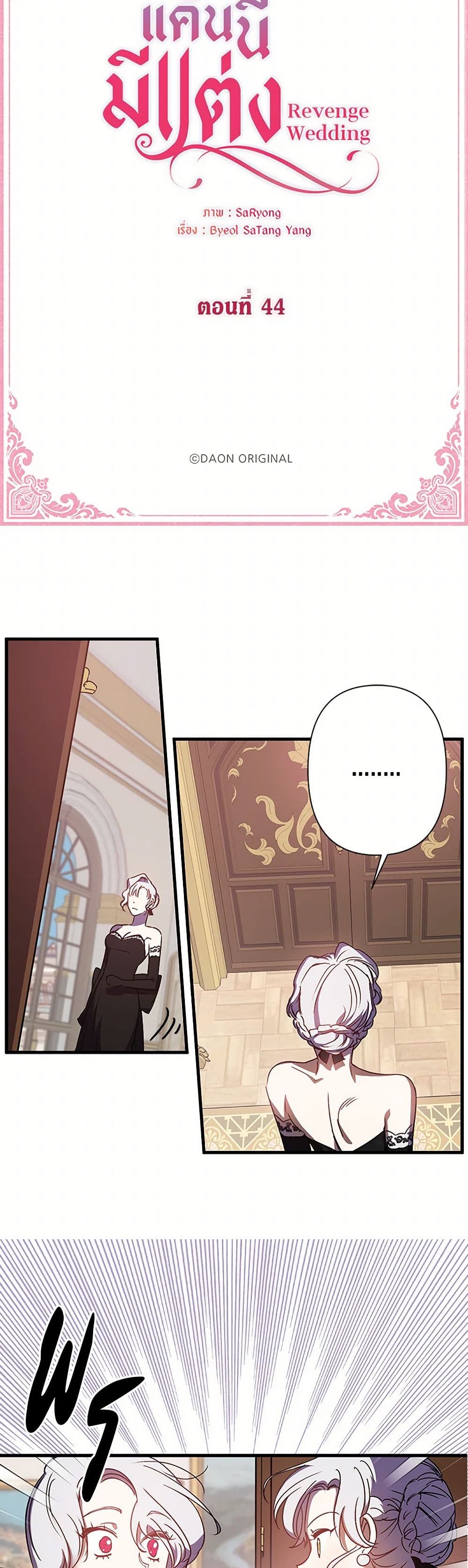 Revenge Wedding page 3