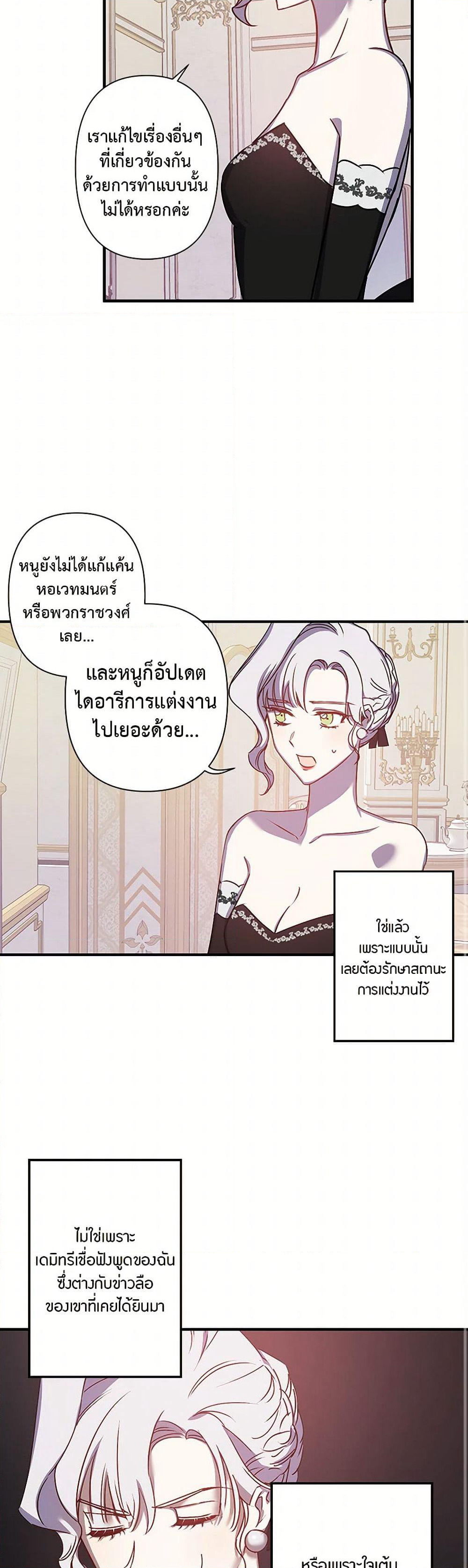 Revenge Wedding page 9