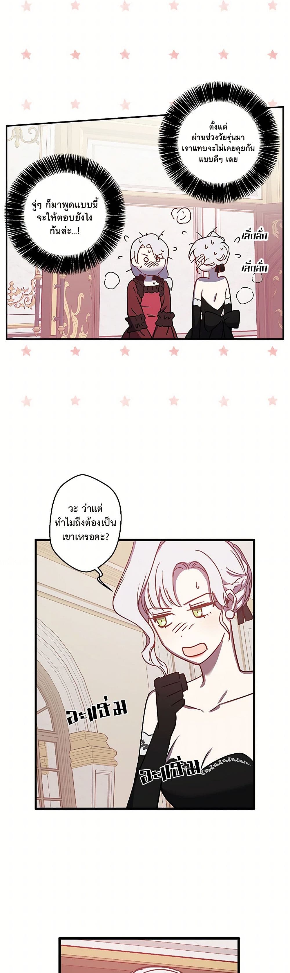 Revenge Wedding page 12