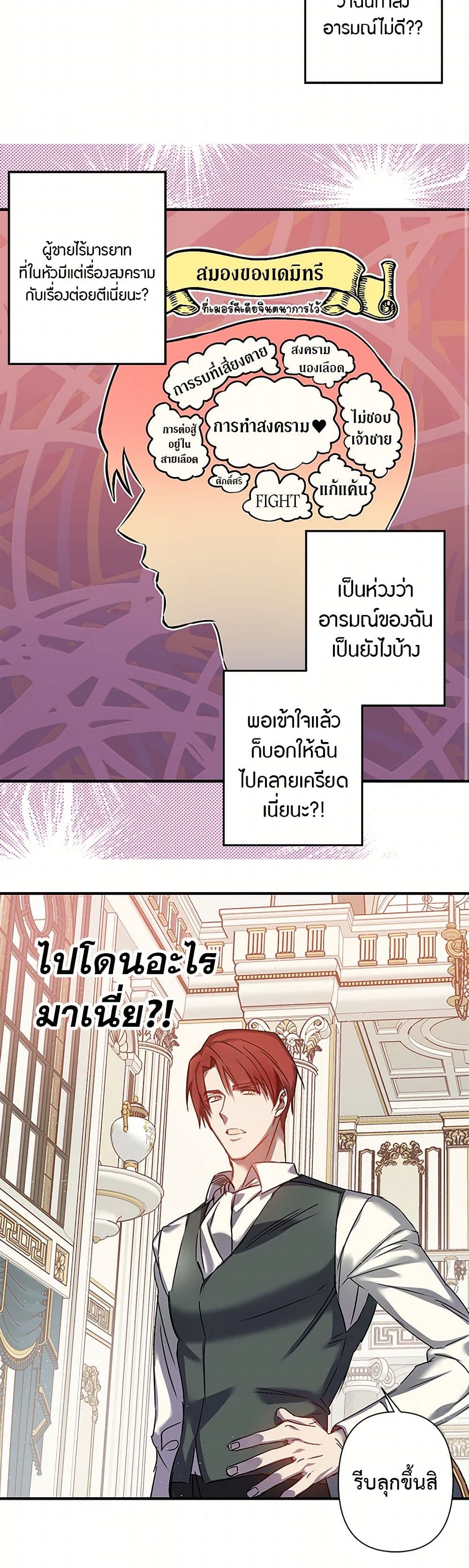 Revenge Wedding page 31