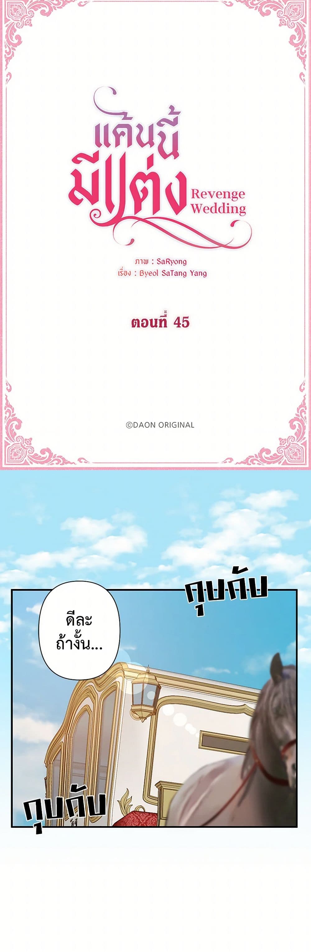 Revenge Wedding page 3