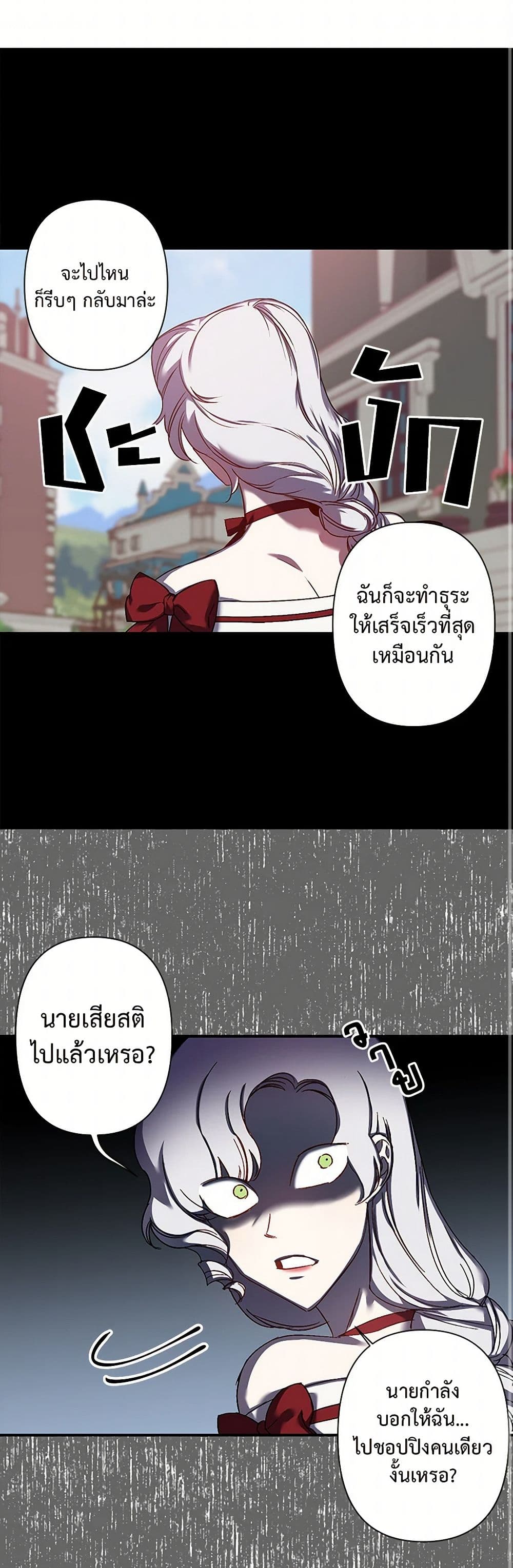 Revenge Wedding page 18