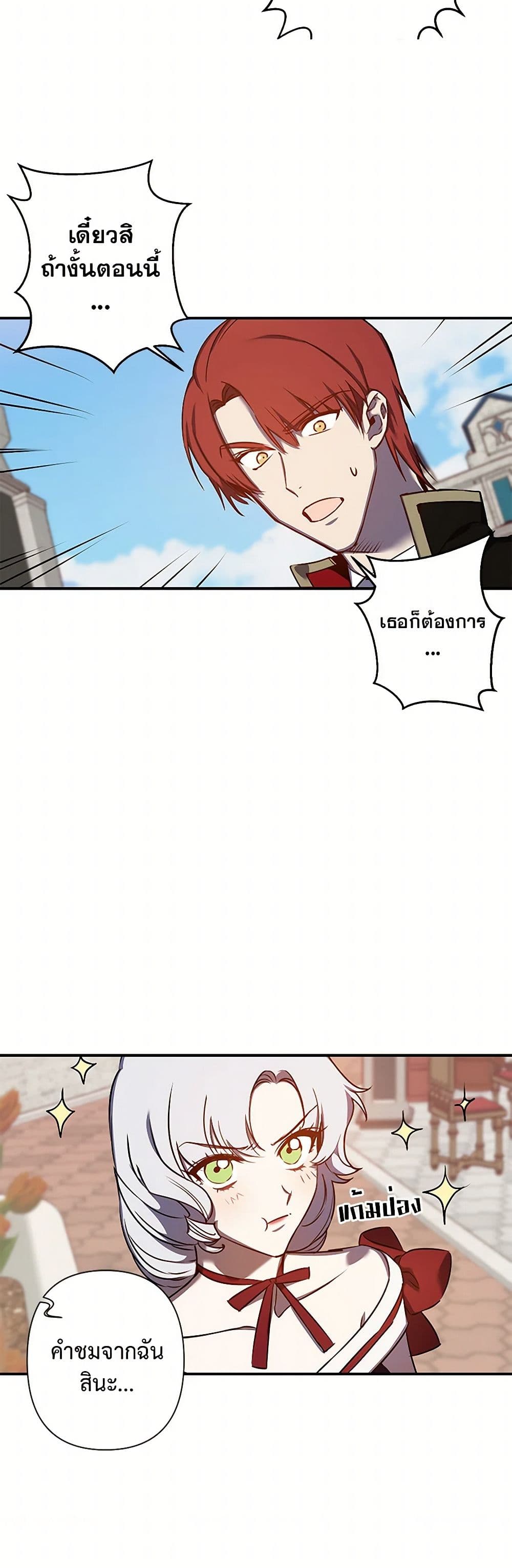 Revenge Wedding page 20