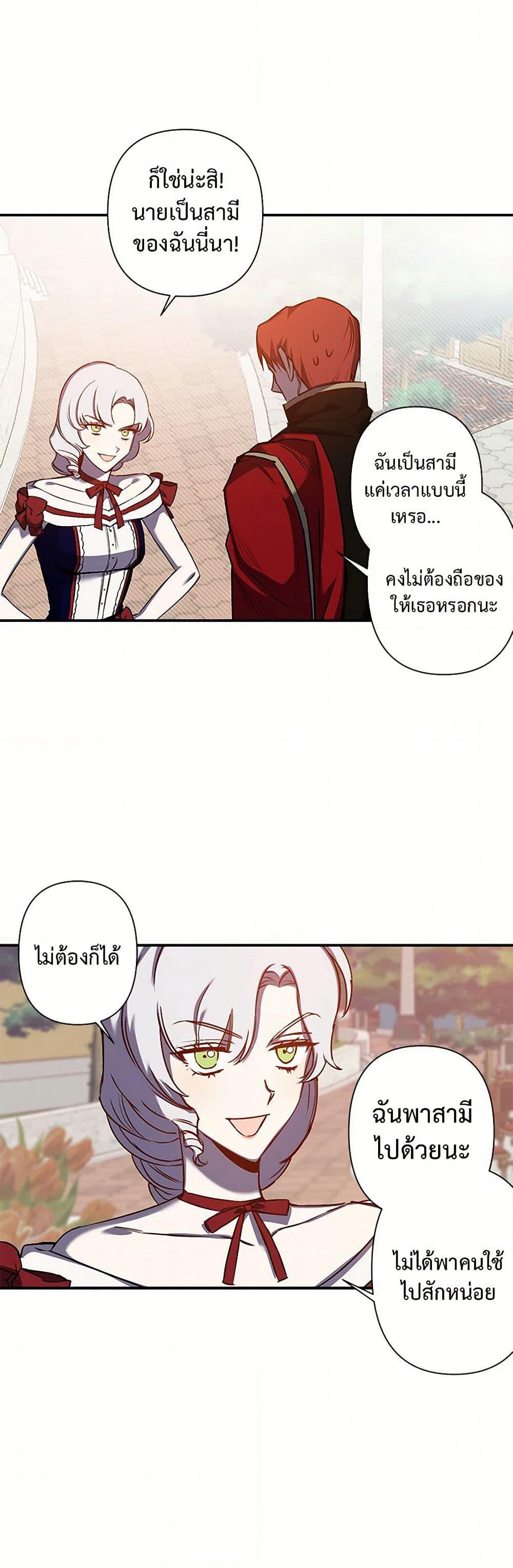 Revenge Wedding page 21