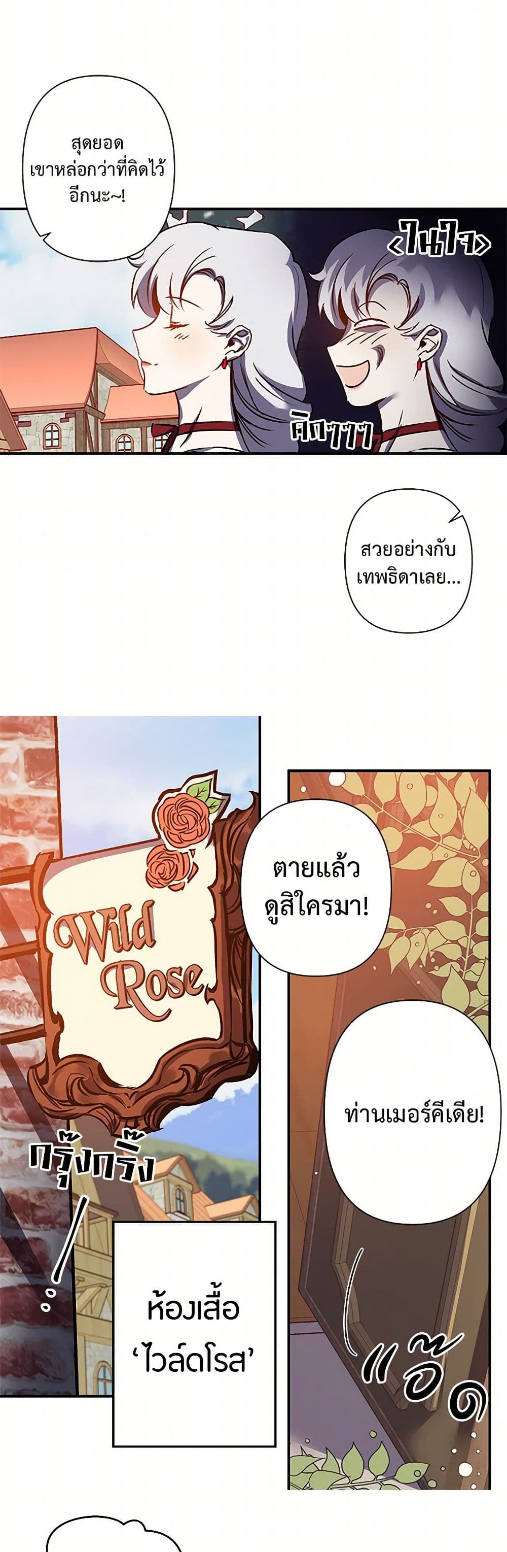 Revenge Wedding page 23