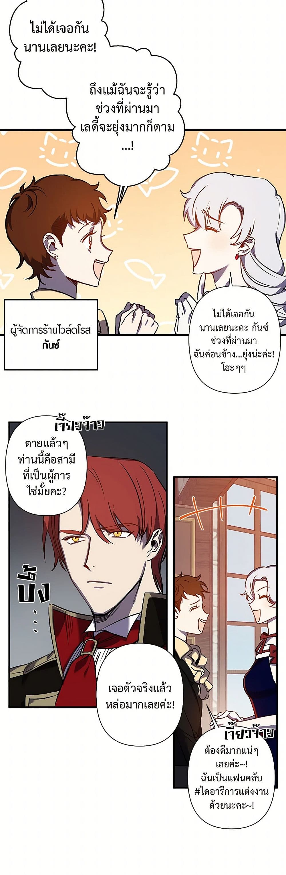 Revenge Wedding page 24