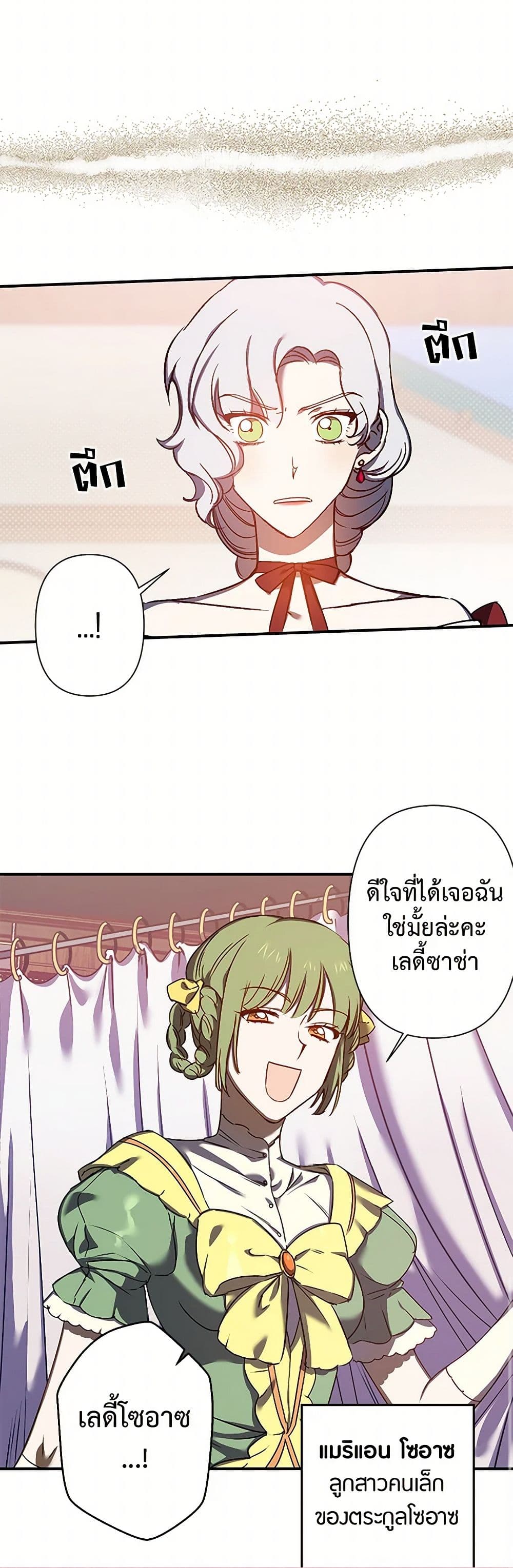 Revenge Wedding page 31