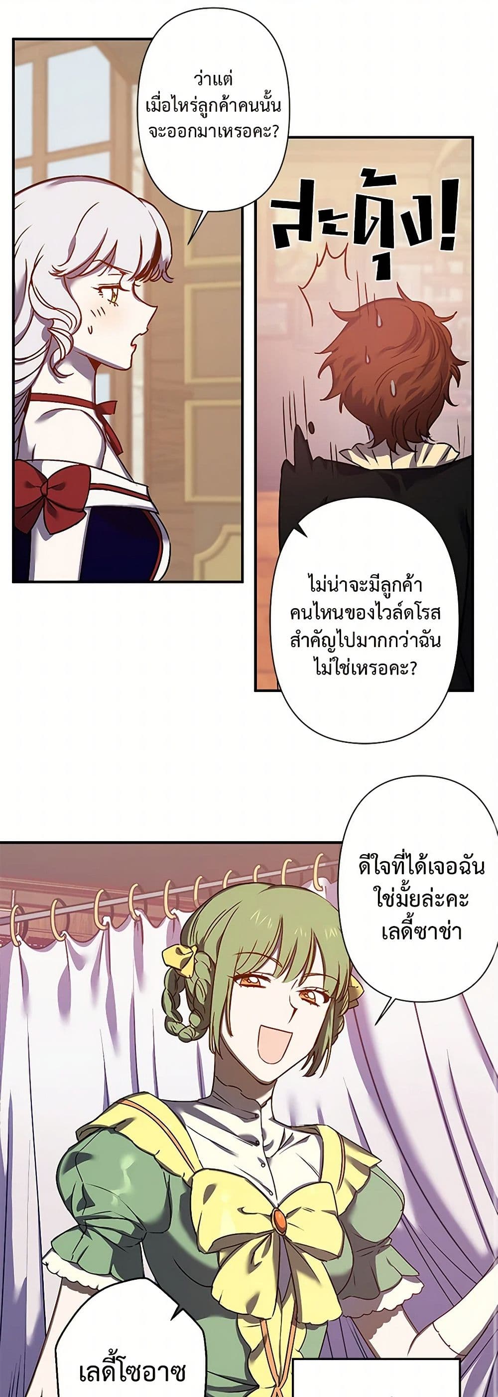 Revenge Wedding page 2