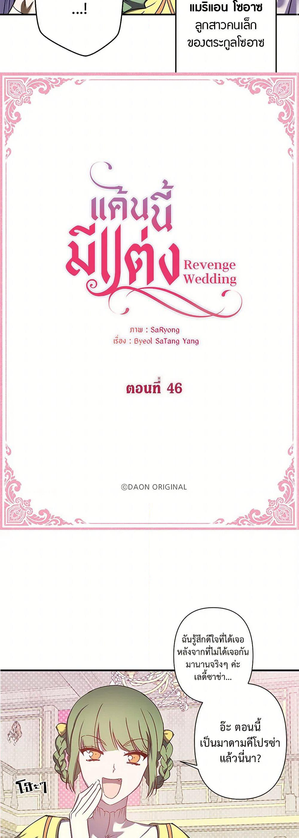 Revenge Wedding page 3