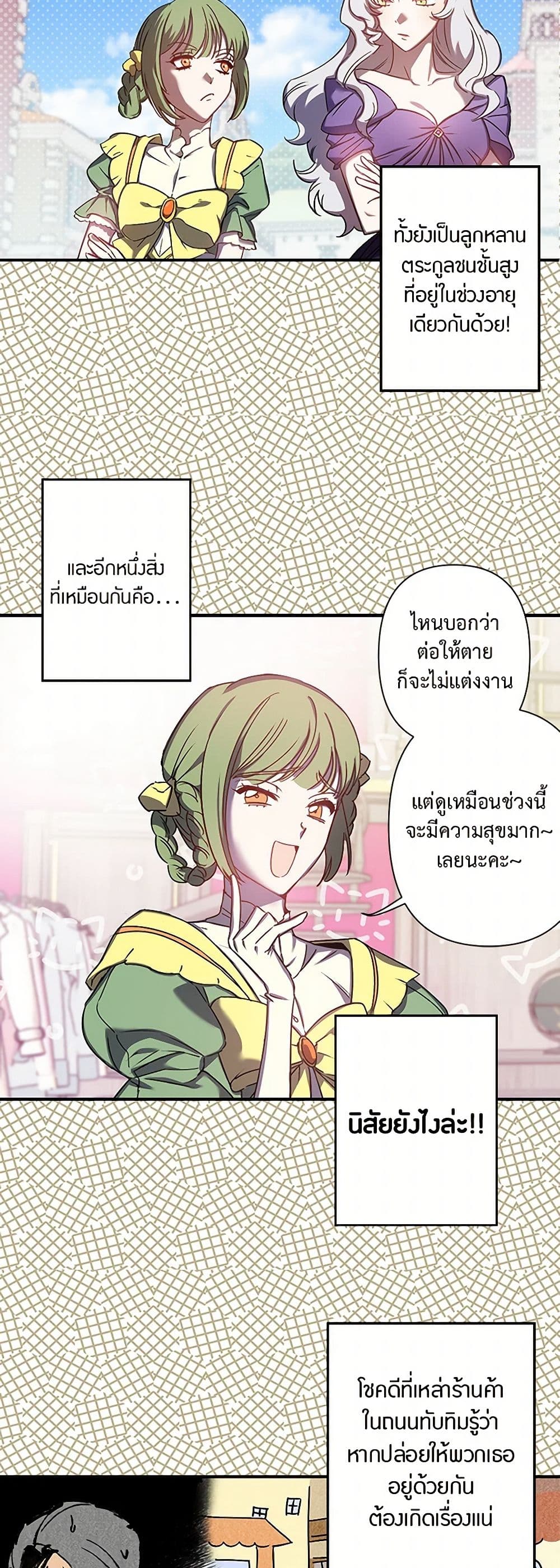Revenge Wedding page 5