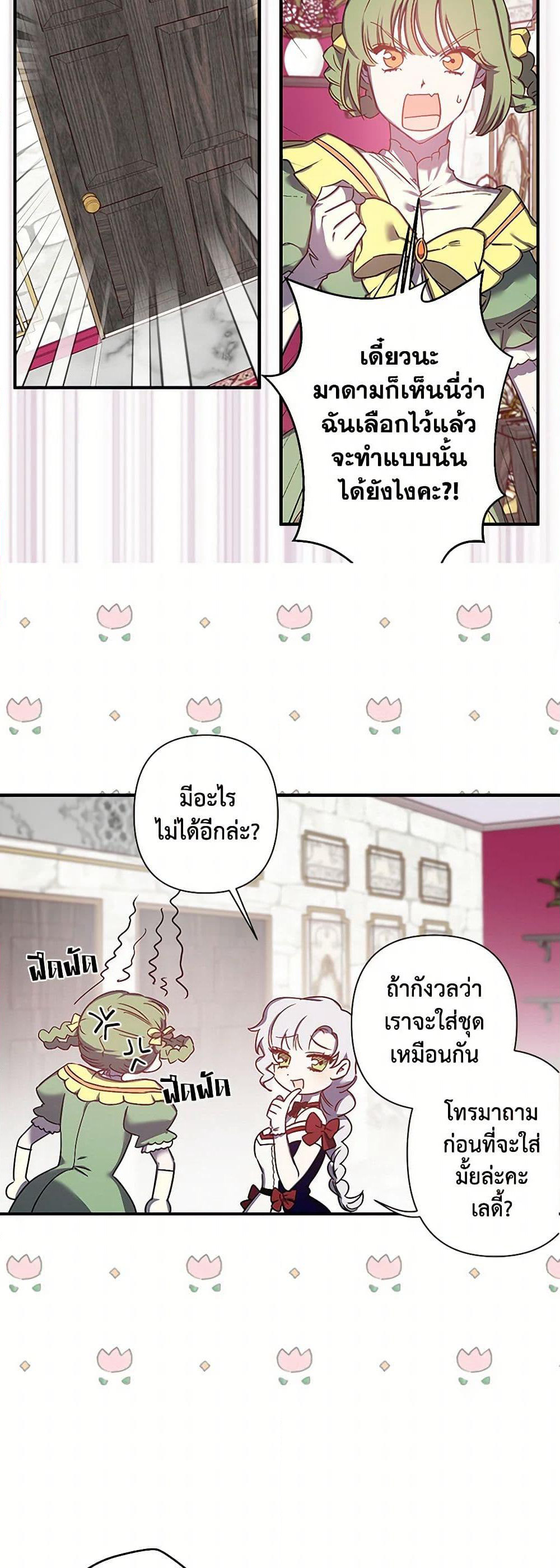 Revenge Wedding page 12