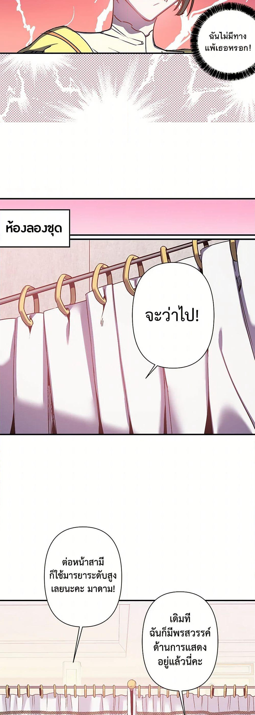 Revenge Wedding page 16
