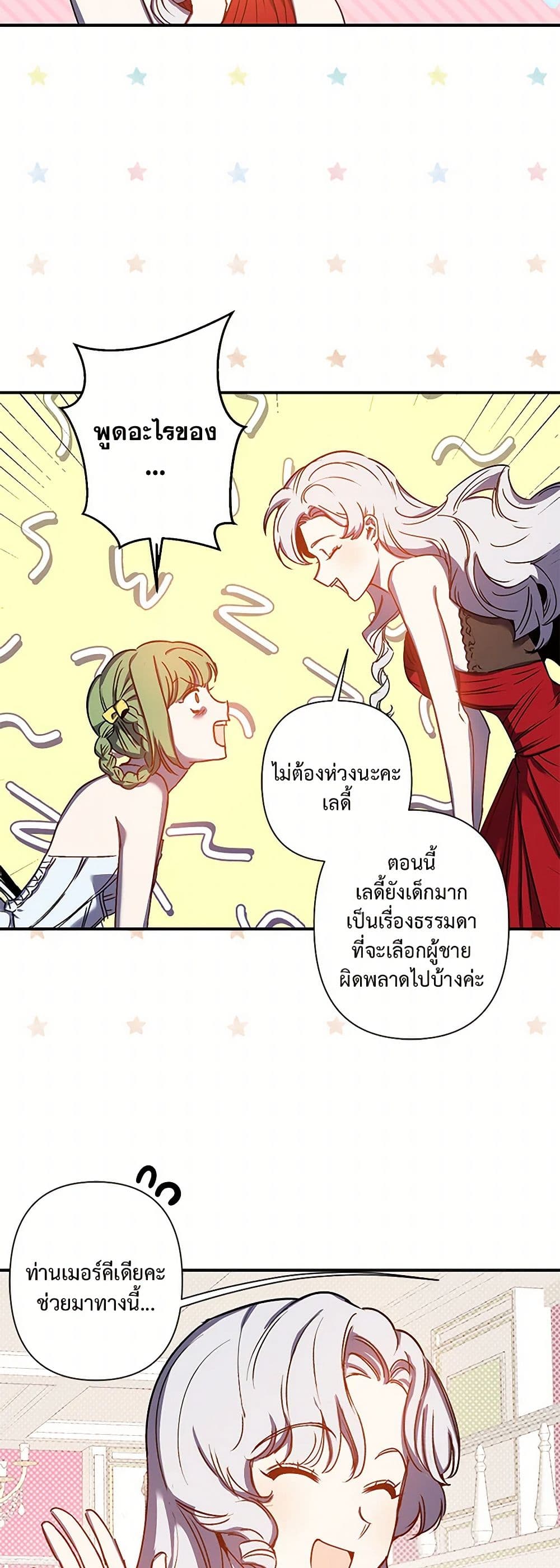 Revenge Wedding page 22