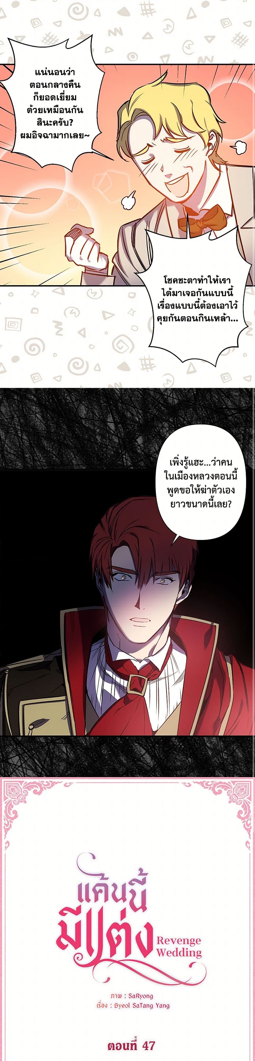 Revenge Wedding page 2