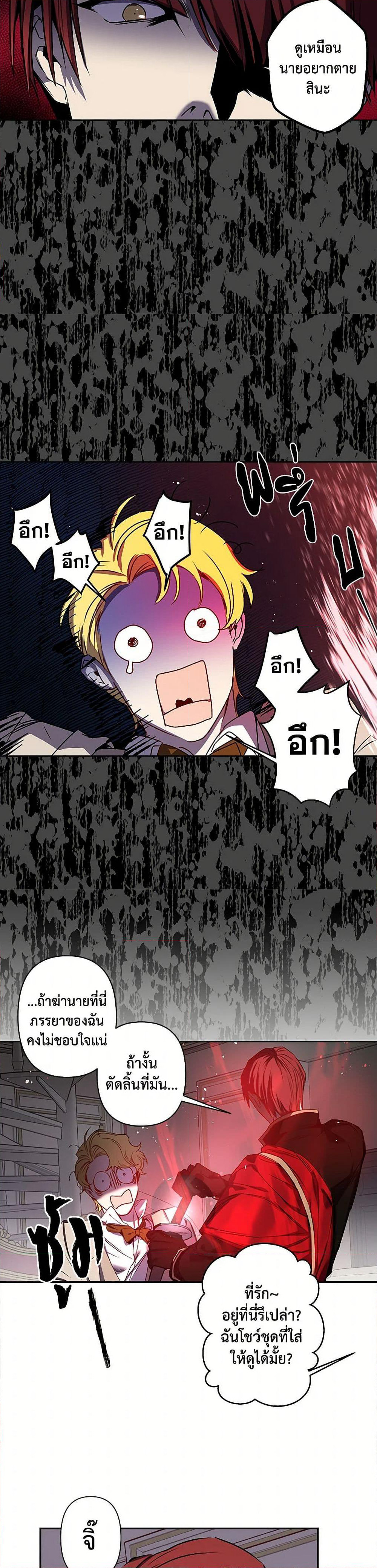 Revenge Wedding page 4
