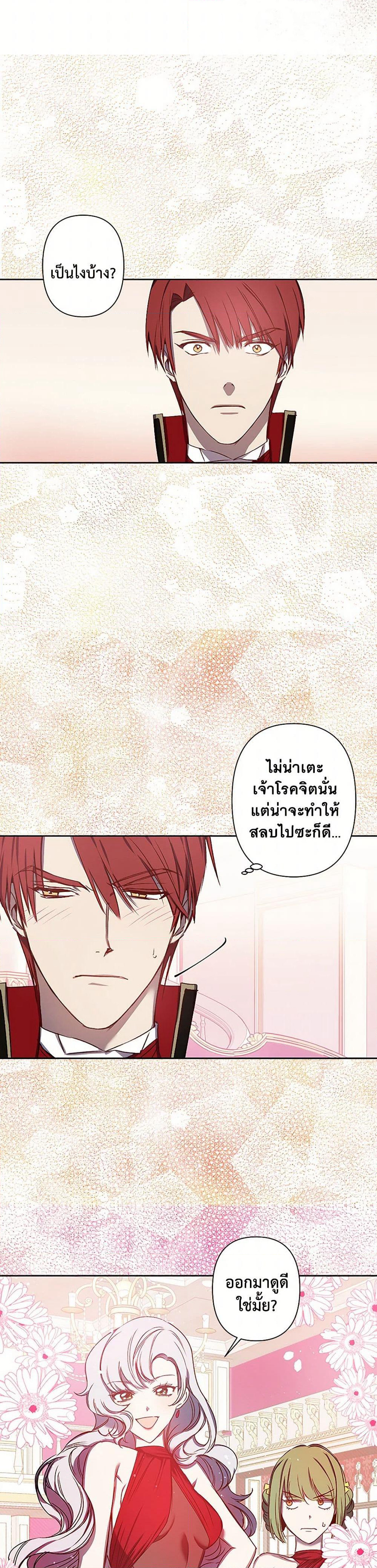 Revenge Wedding page 6