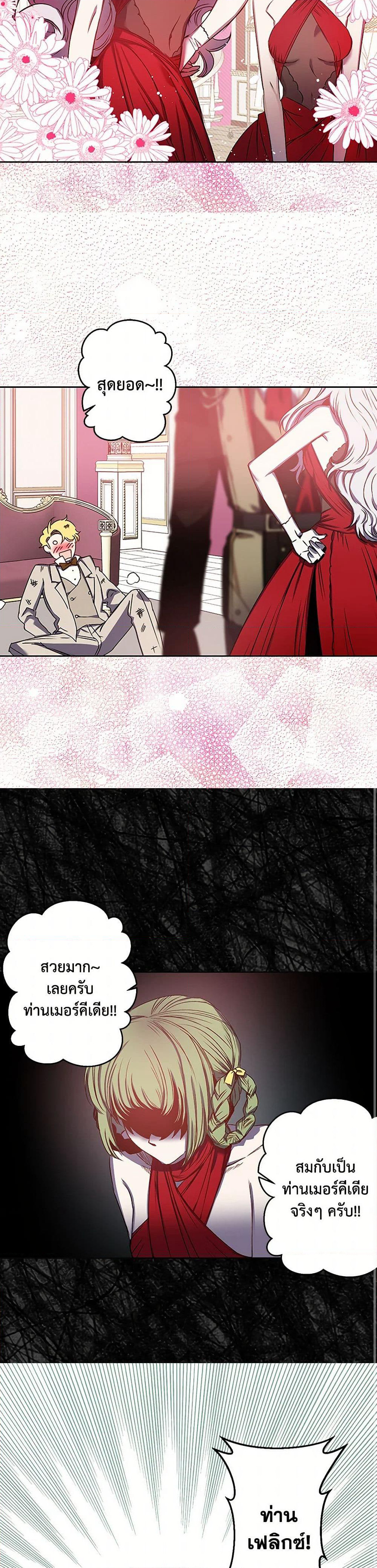 Revenge Wedding page 7